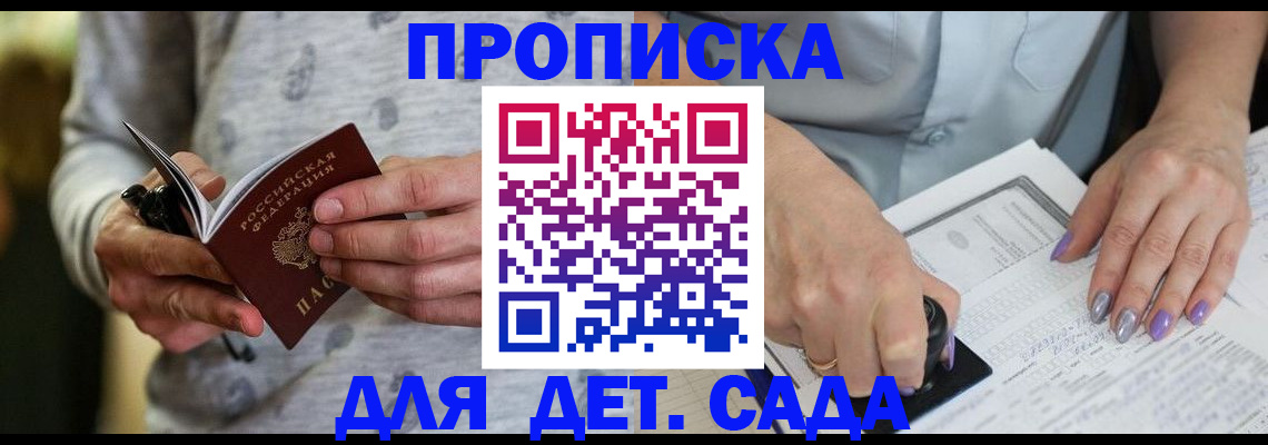 прописка в Перми