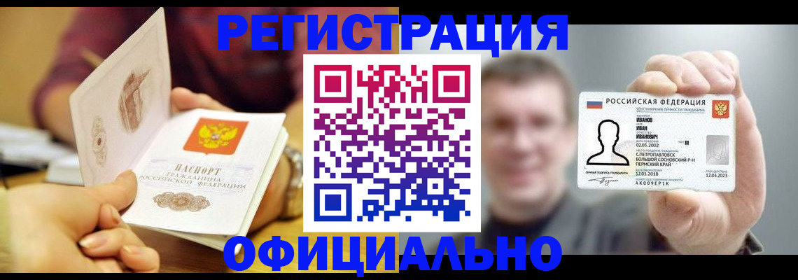 где прописаться в Перми