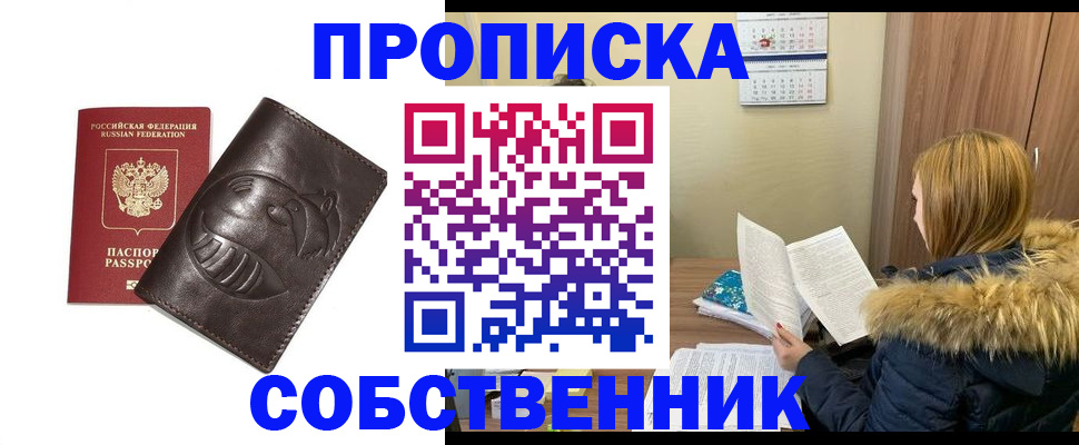 где прописаться в Перми