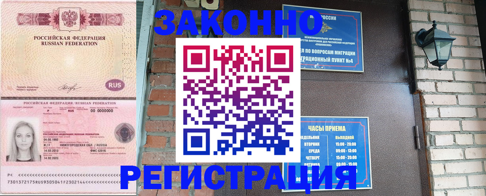 купить прописку в Перми