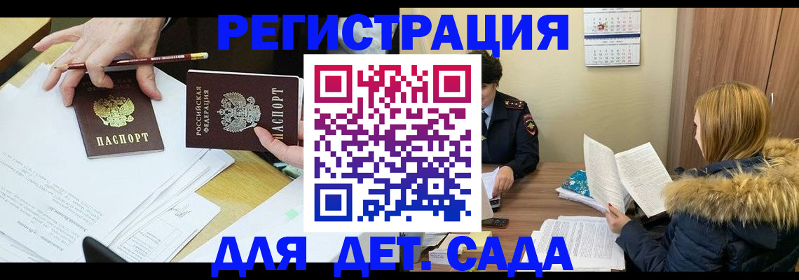 регистрация для дет. сада в Перми